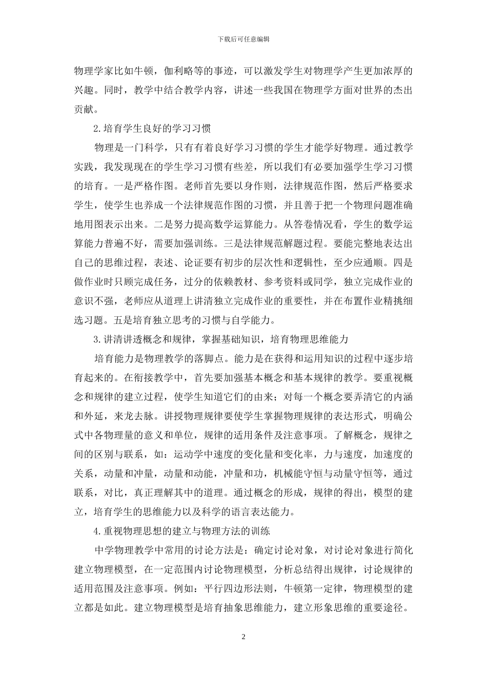 浅谈高中物理教学_第2页