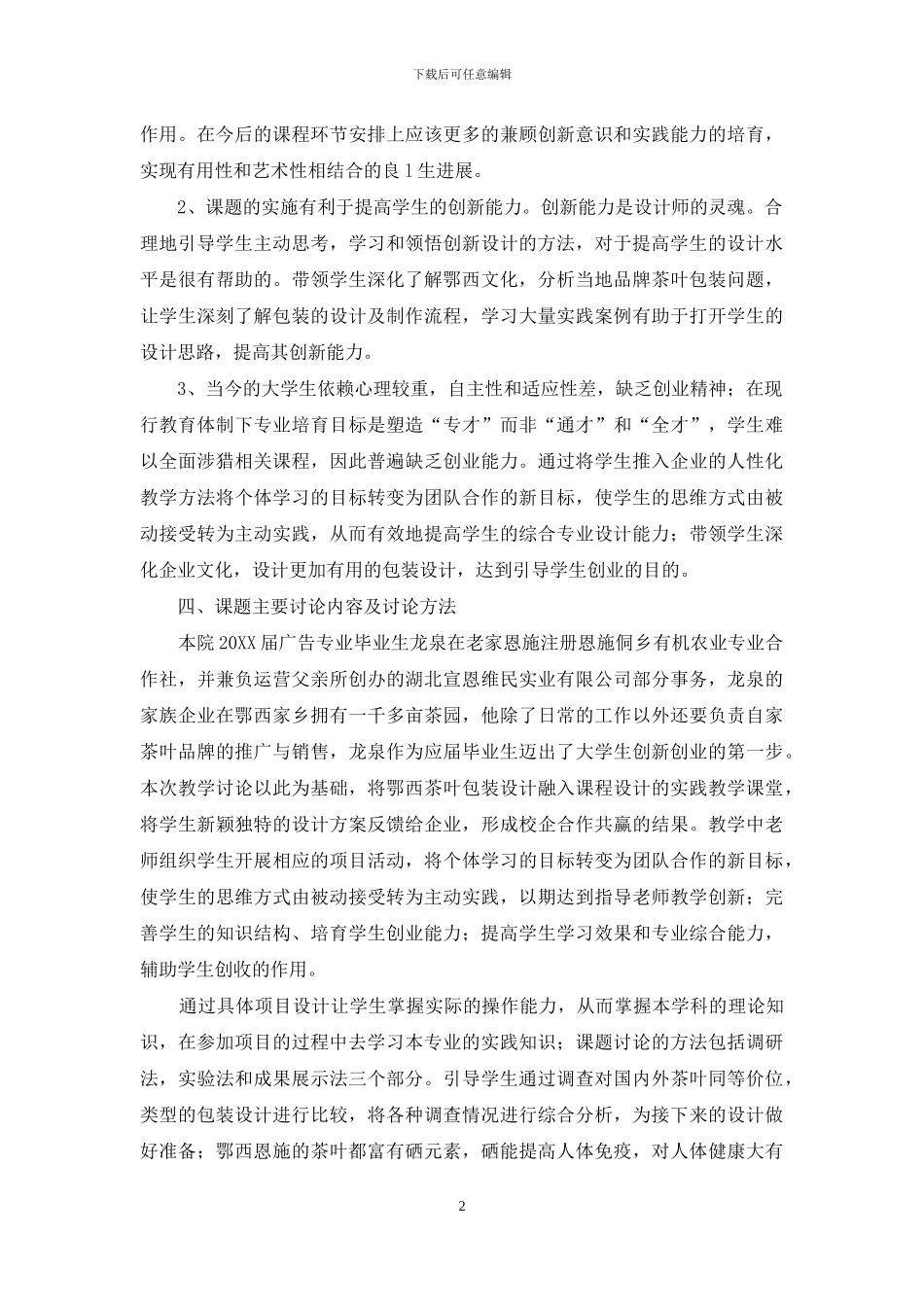浅谈鄂西茶叶包装设计教学研究_第2页