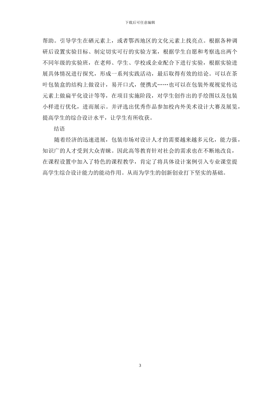 浅谈鄂西茶叶包装设计教学研究_第3页