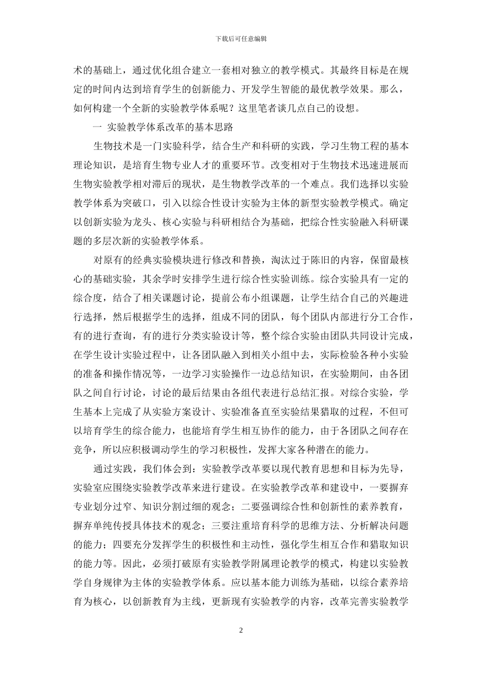浅谈高中生物实验教学改革与实践_第2页
