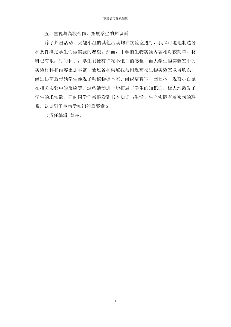 浅谈高中生物的有效教学_第3页