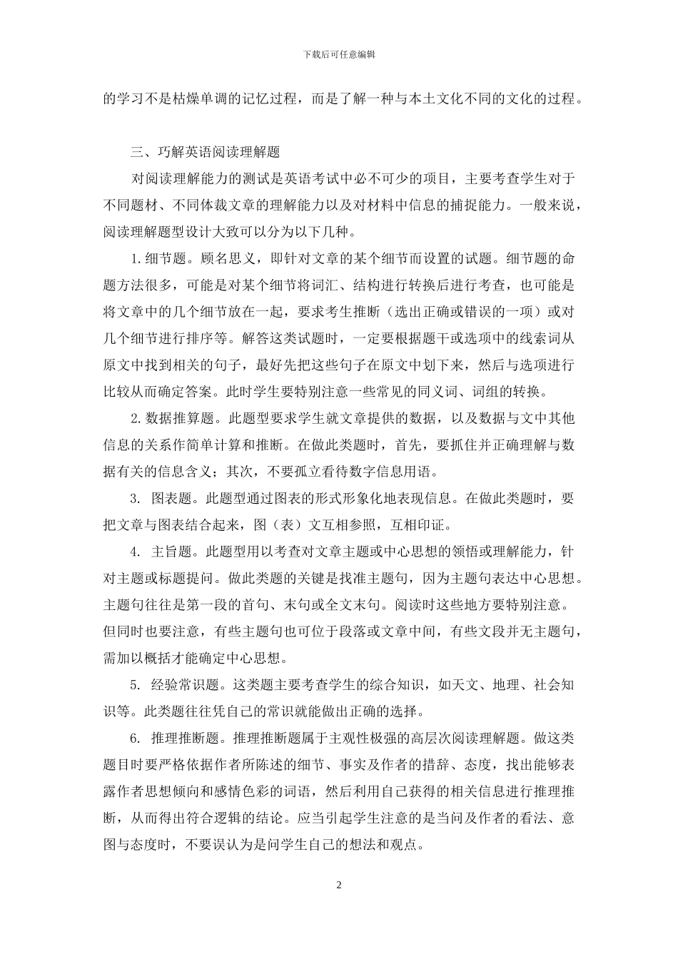 浅谈高中英语阅读与理解_第2页