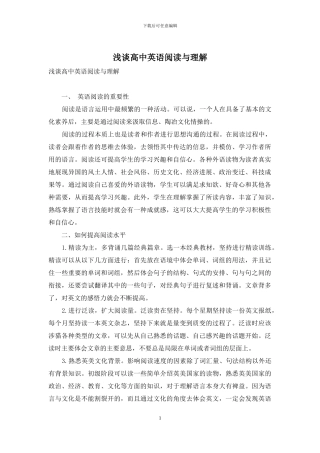 浅谈高中英语阅读与理解