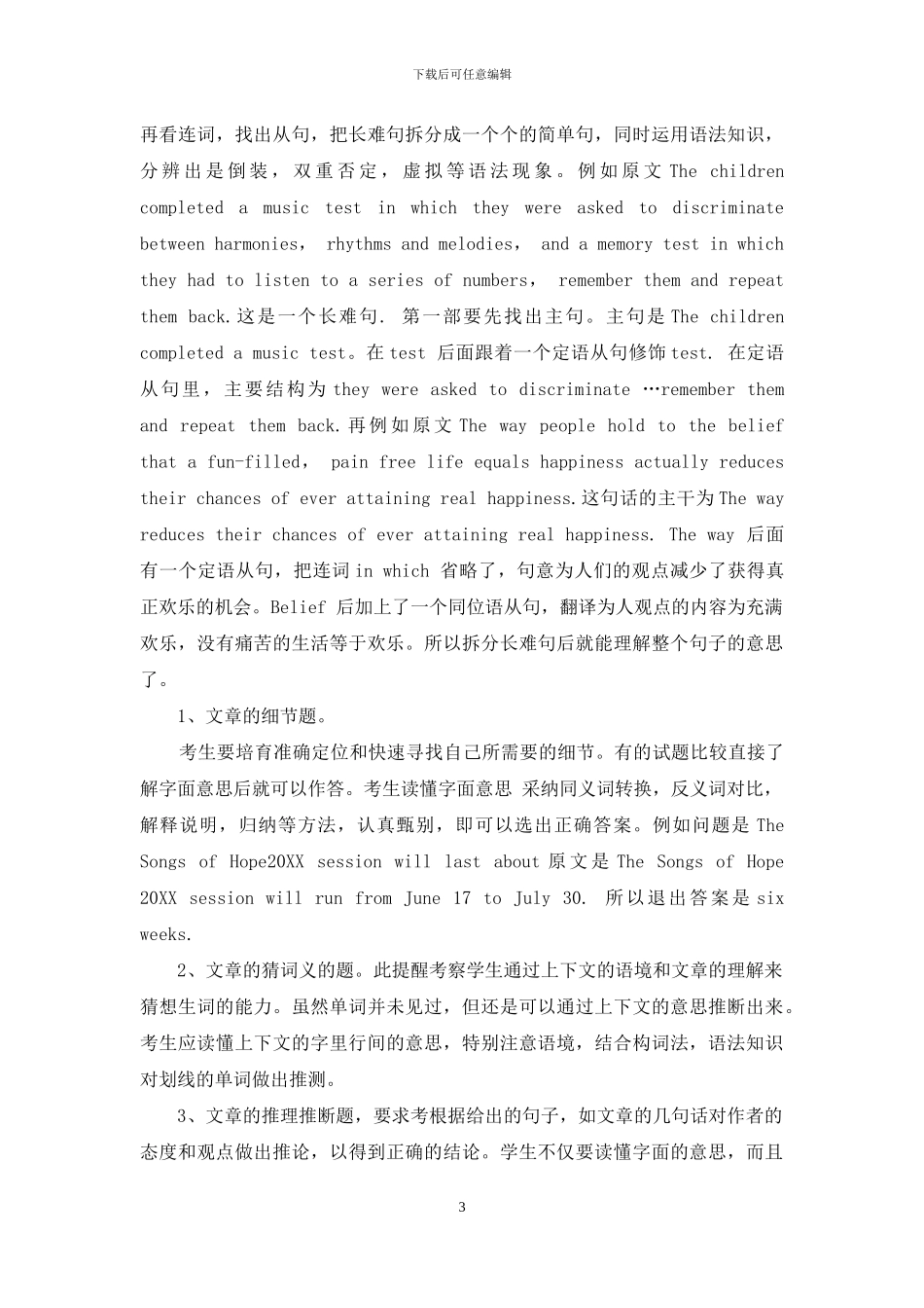 浅谈高中英语阅读理解题型教学策略_第3页