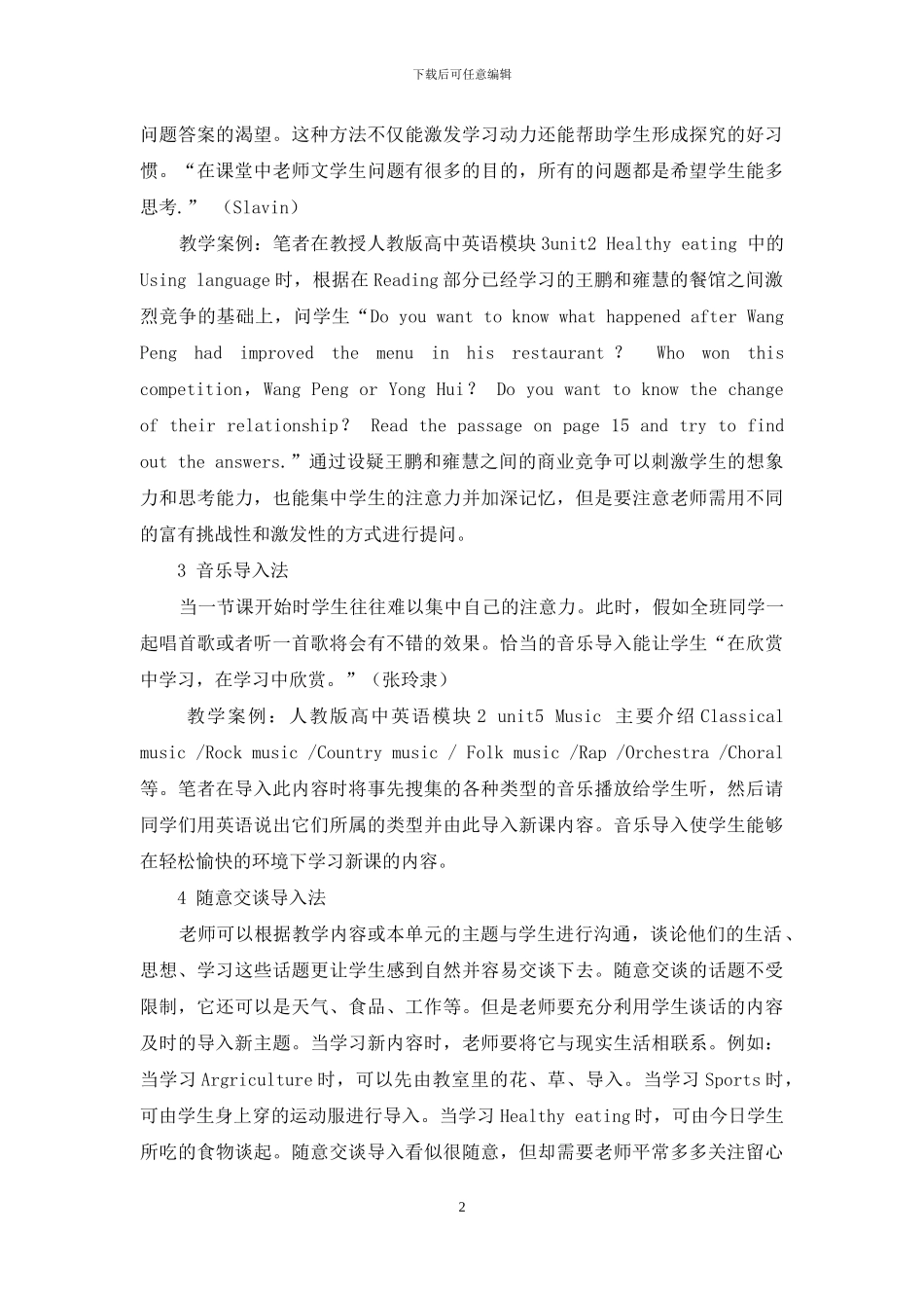 浅谈高中英语课堂导入的方法_第2页