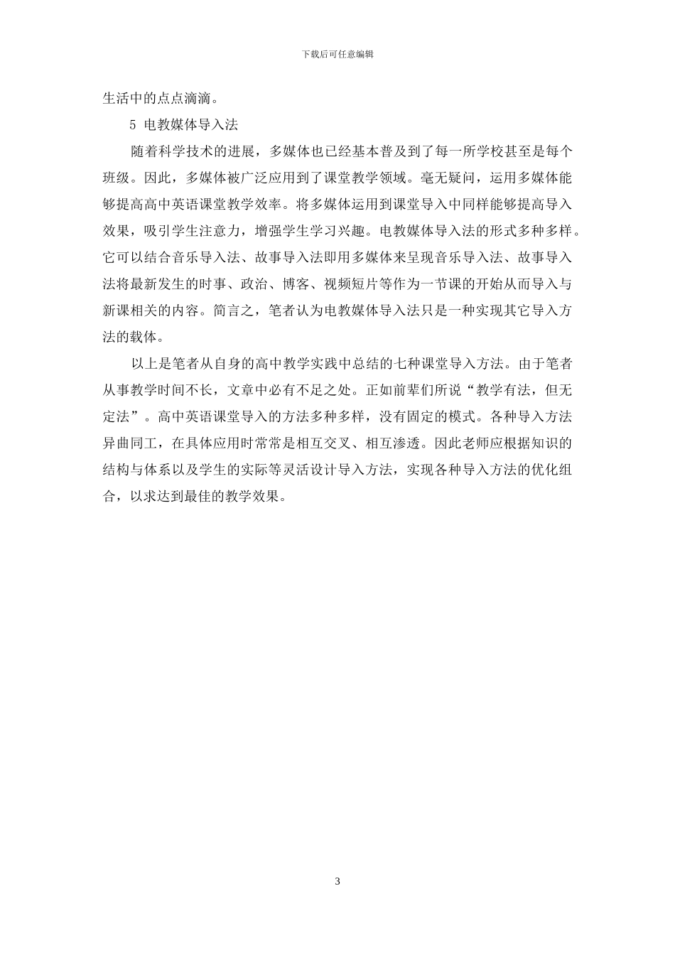 浅谈高中英语课堂导入的方法_第3页