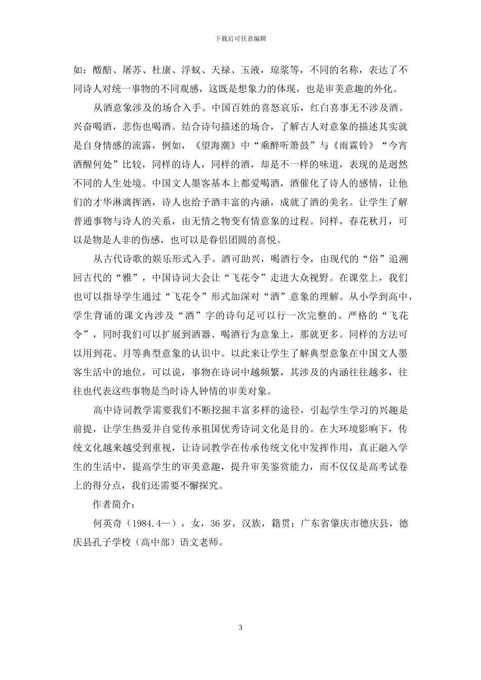 浅谈高中诗词教学中认识意象和意境的途径_第3页