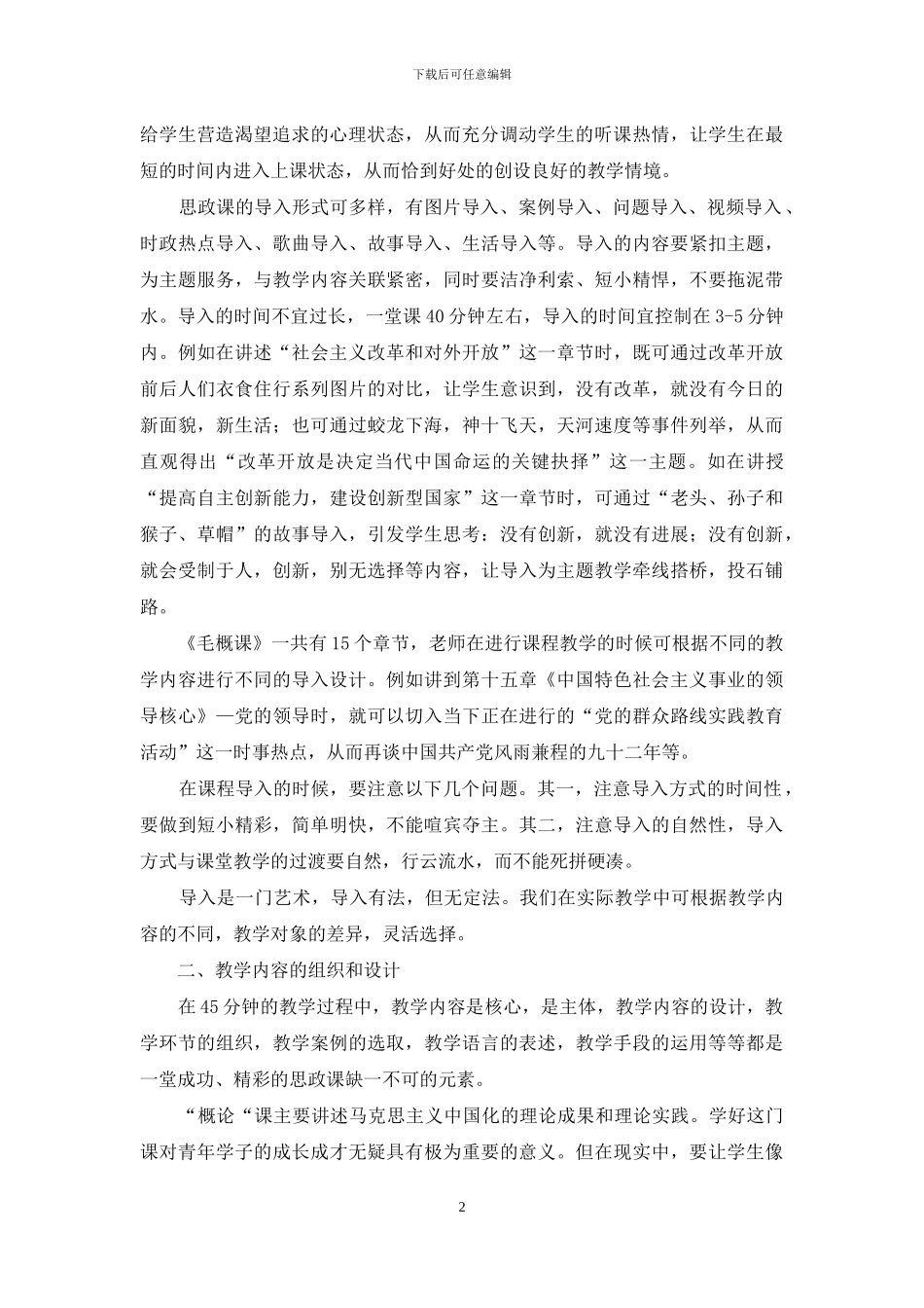 浅谈高校思想政治理论课程教学设计_第2页