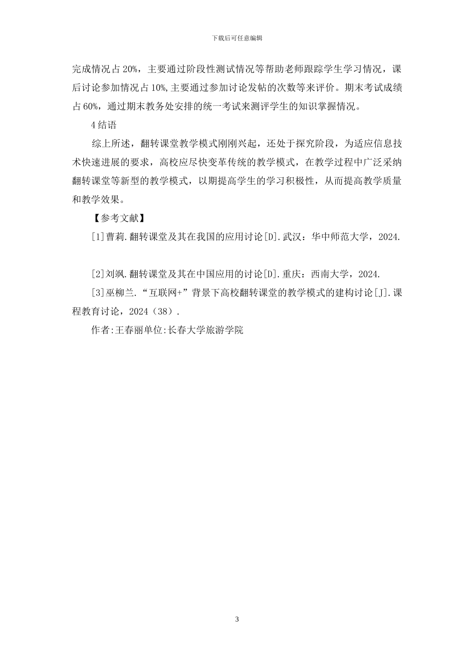 浅谈高校财务会计课堂教学模式_第3页