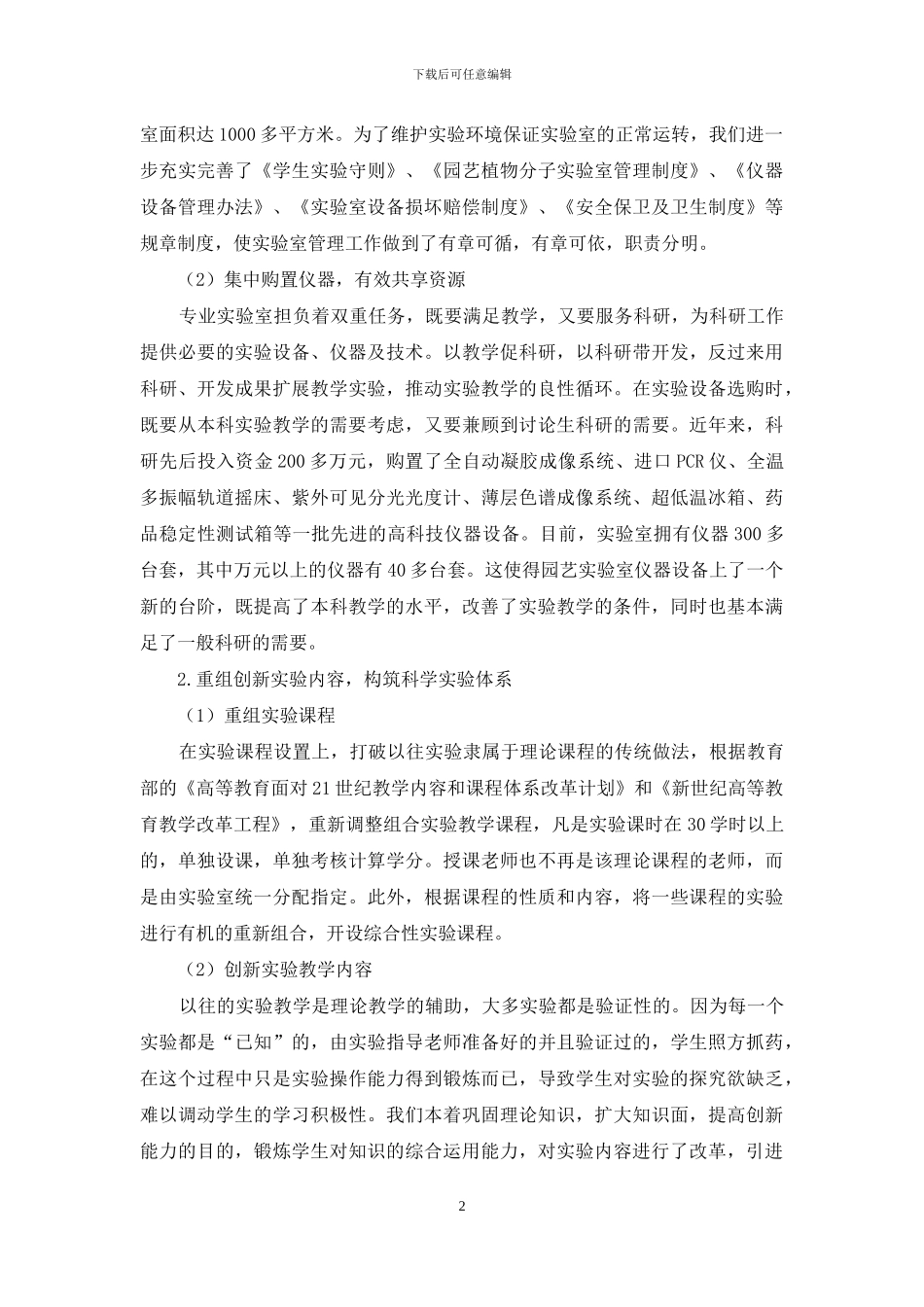 浅谈高等农业院校园艺专业本科实验教学改革与成效_第2页