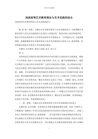 浅谈高等艺术教育理论与艺术实践的结合