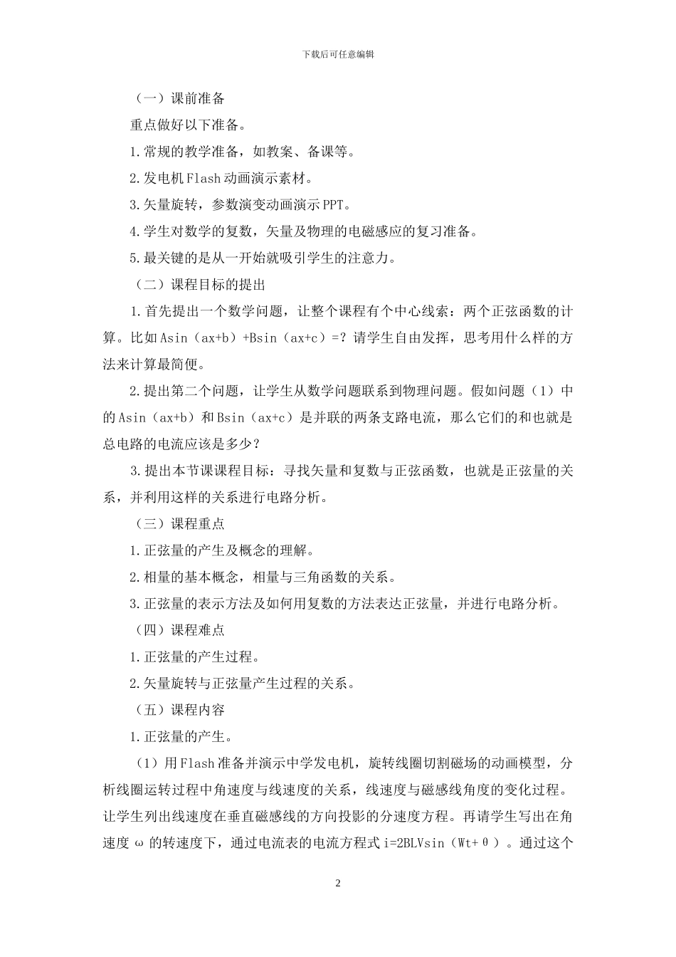 浅谈高职《正弦量和相量关系》教学_第2页