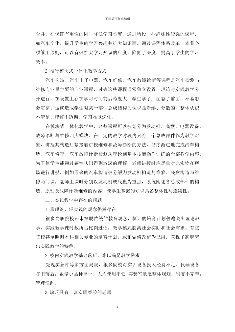 浅谈高职汽修专业理论与实践教学改革_第2页