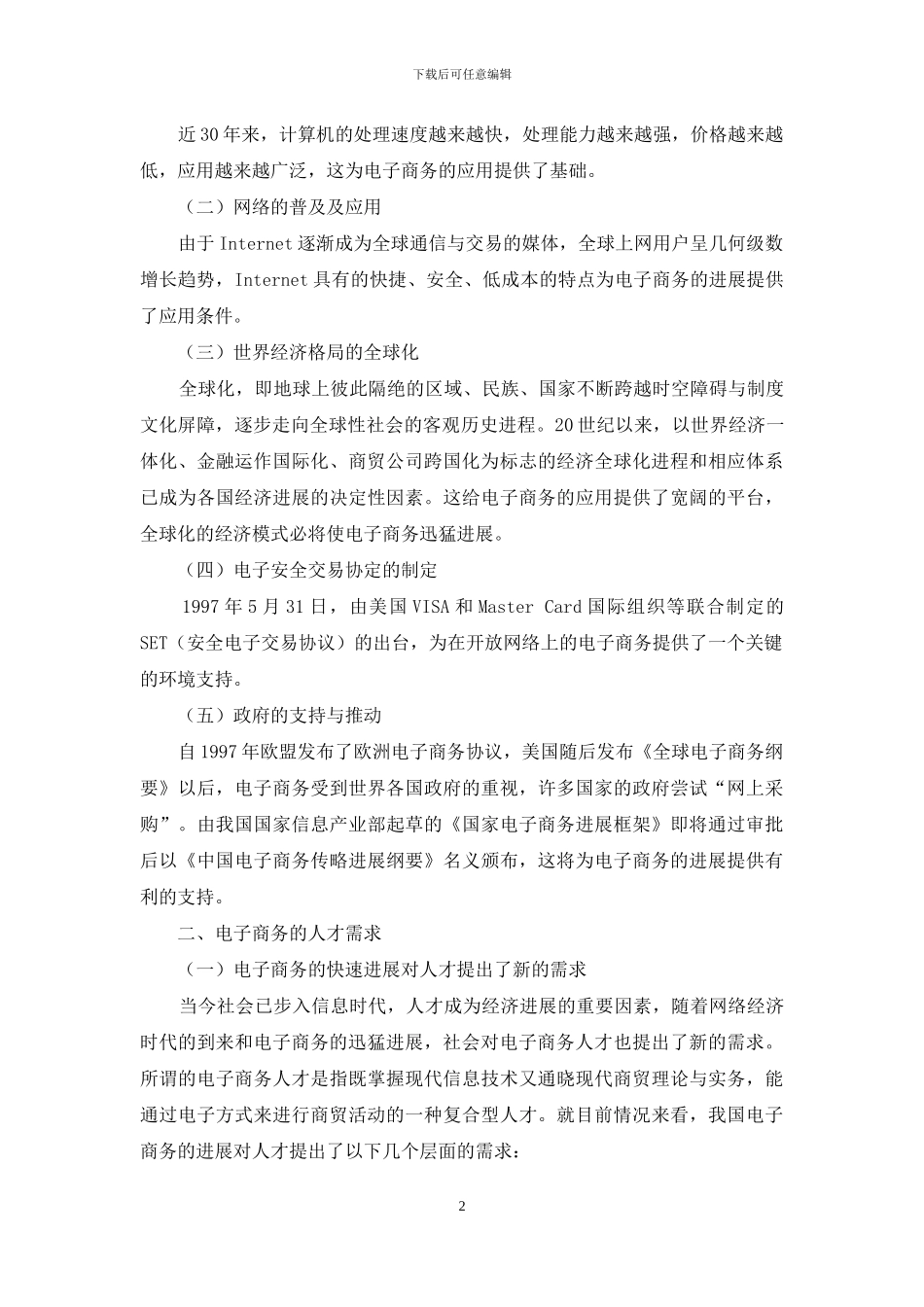 浅谈高职院校电子商务教学改革_第2页