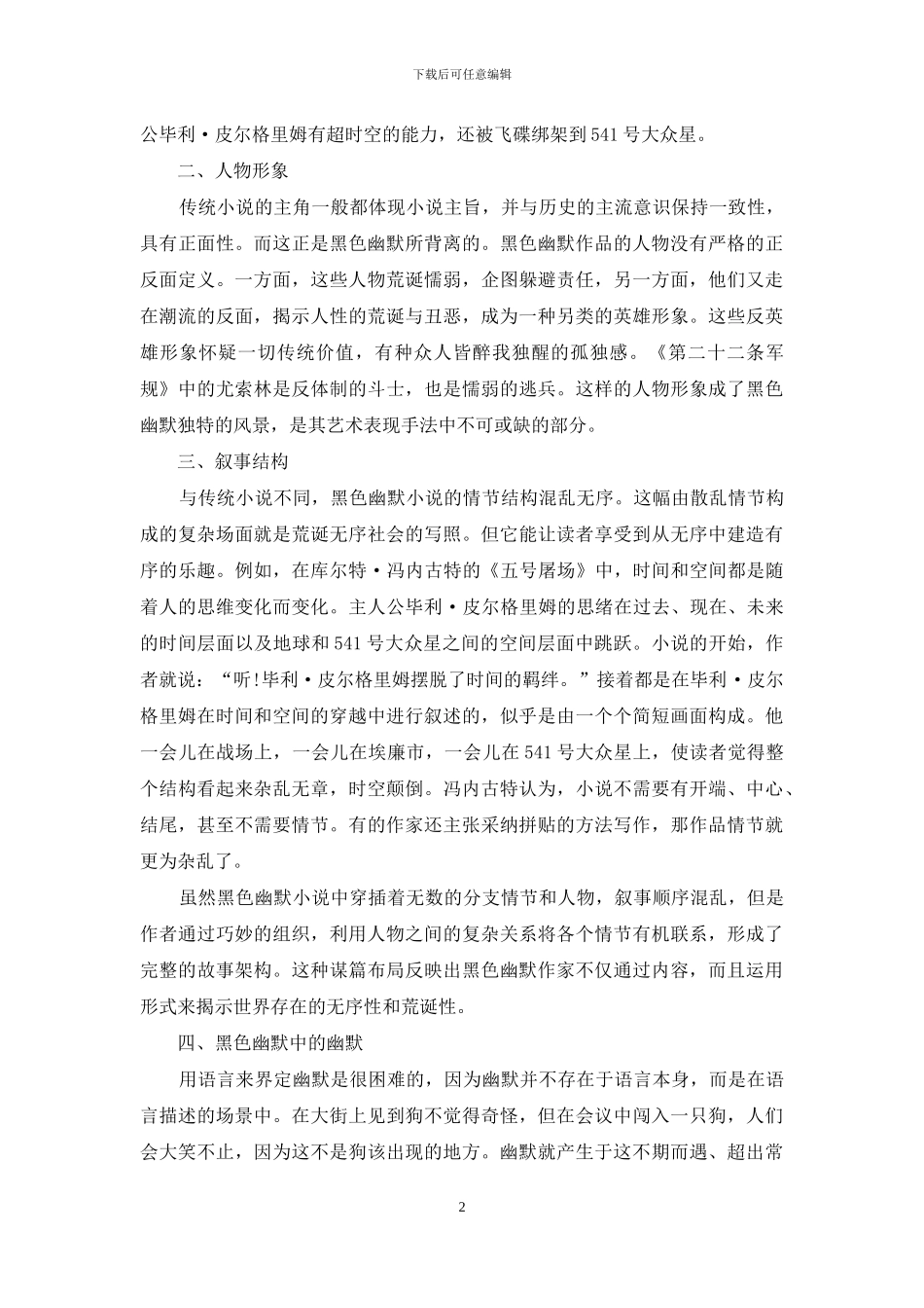 浅谈黑色幽默的特色_第2页