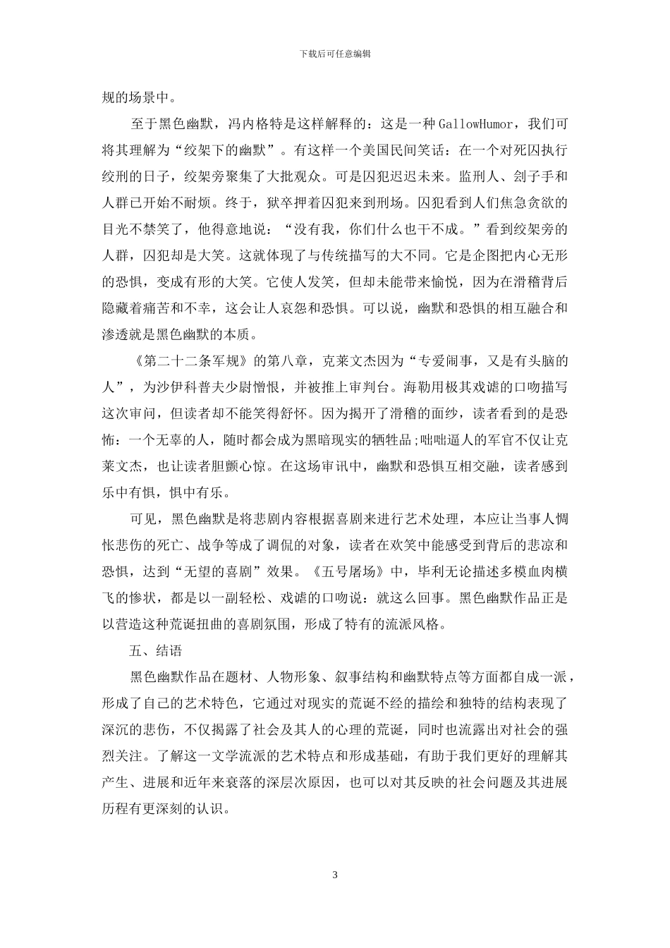 浅谈黑色幽默的特色_第3页