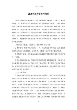 浅述色彩的情感与功能