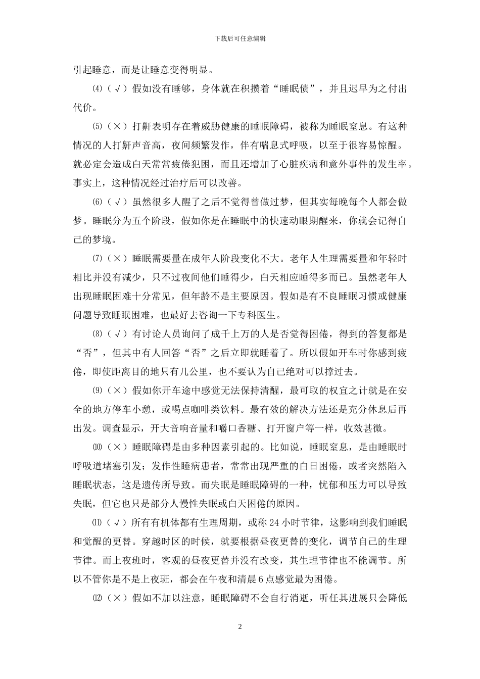 测一测你的睡商如何-孕妇可以侧着睡吗_第2页
