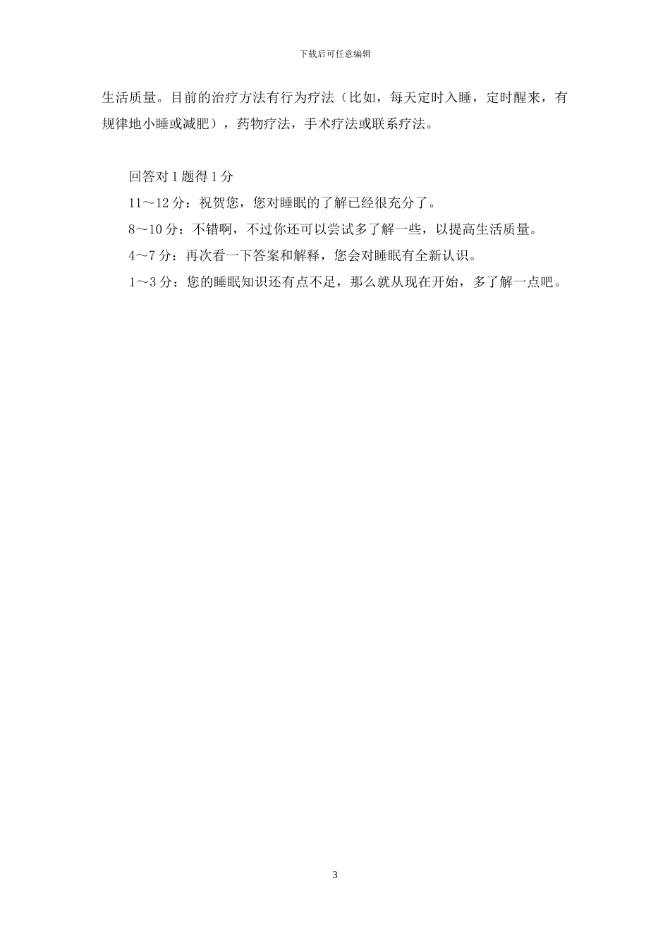 测一测你的睡商如何-孕妇可以侧着睡吗_第3页