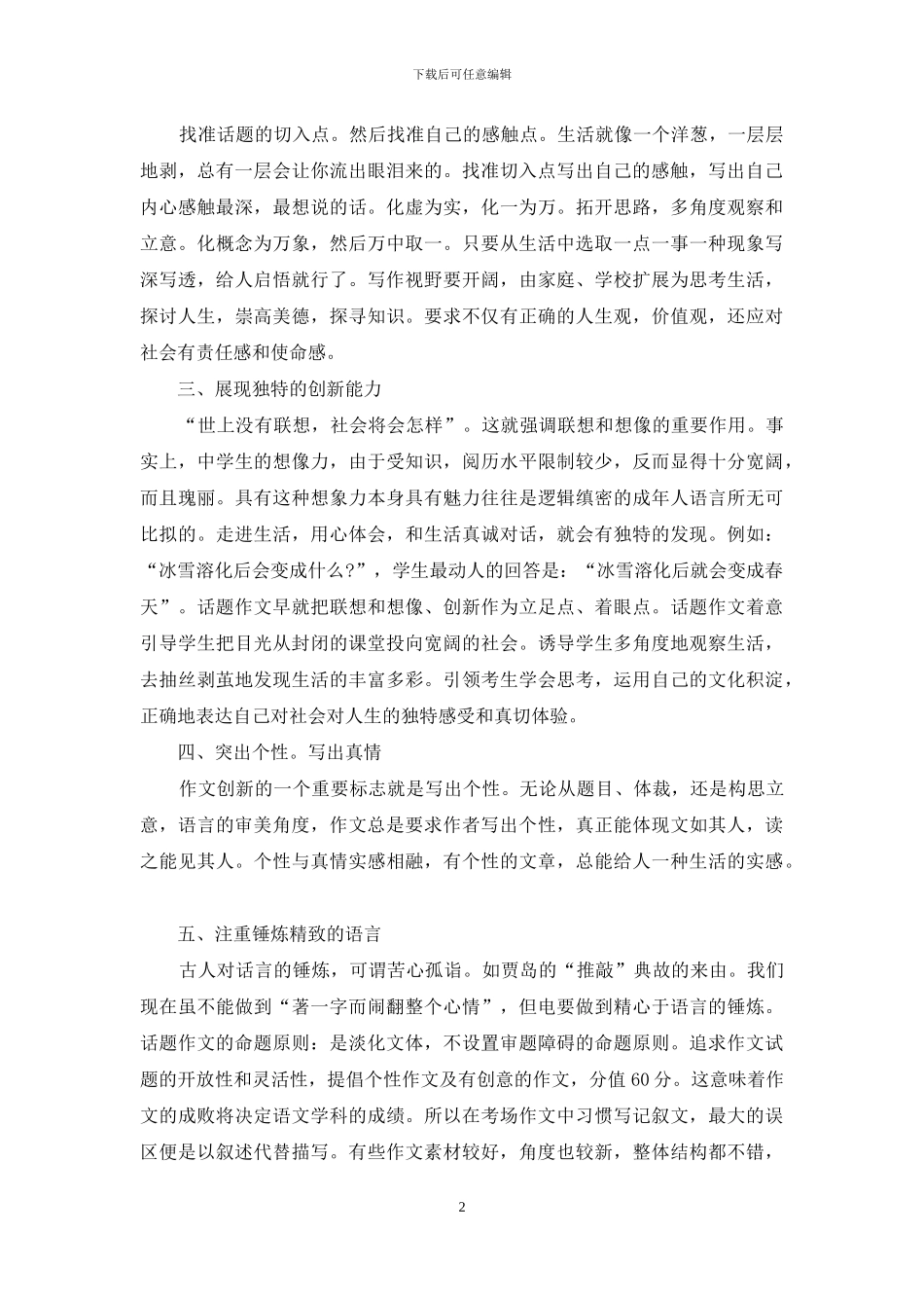 浅谈高中话题作文_第2页