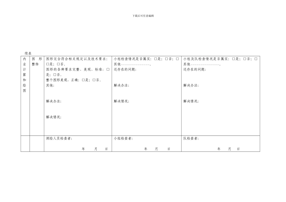 测绘成果检查表_第2页