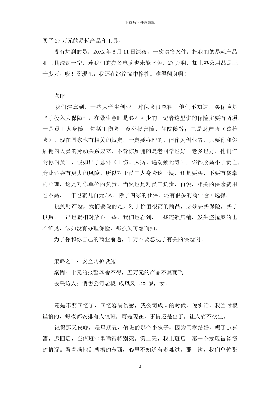 测试你适合做老板吗_第2页