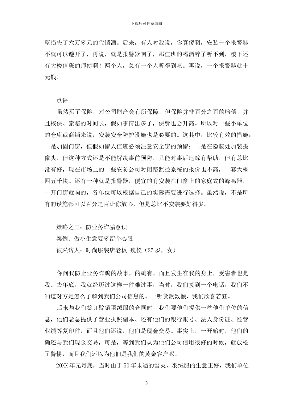 测试你适合做老板吗_第3页