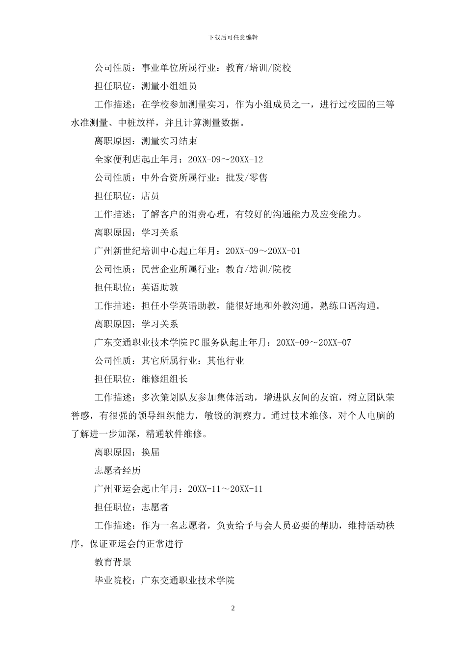 测量工作人员求职简历_第2页