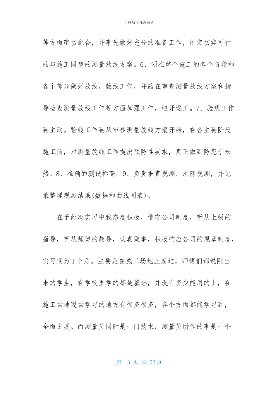 测量顶岗实习报告合集五篇_第3页