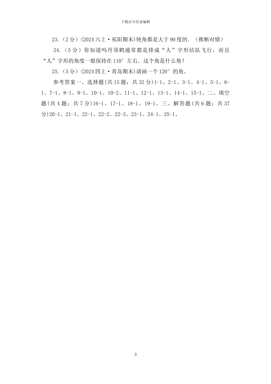 济南市新人教版数学二年级上册第三章3_第3页