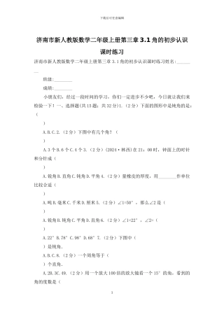 济南市新人教版数学二年级上册第三章3