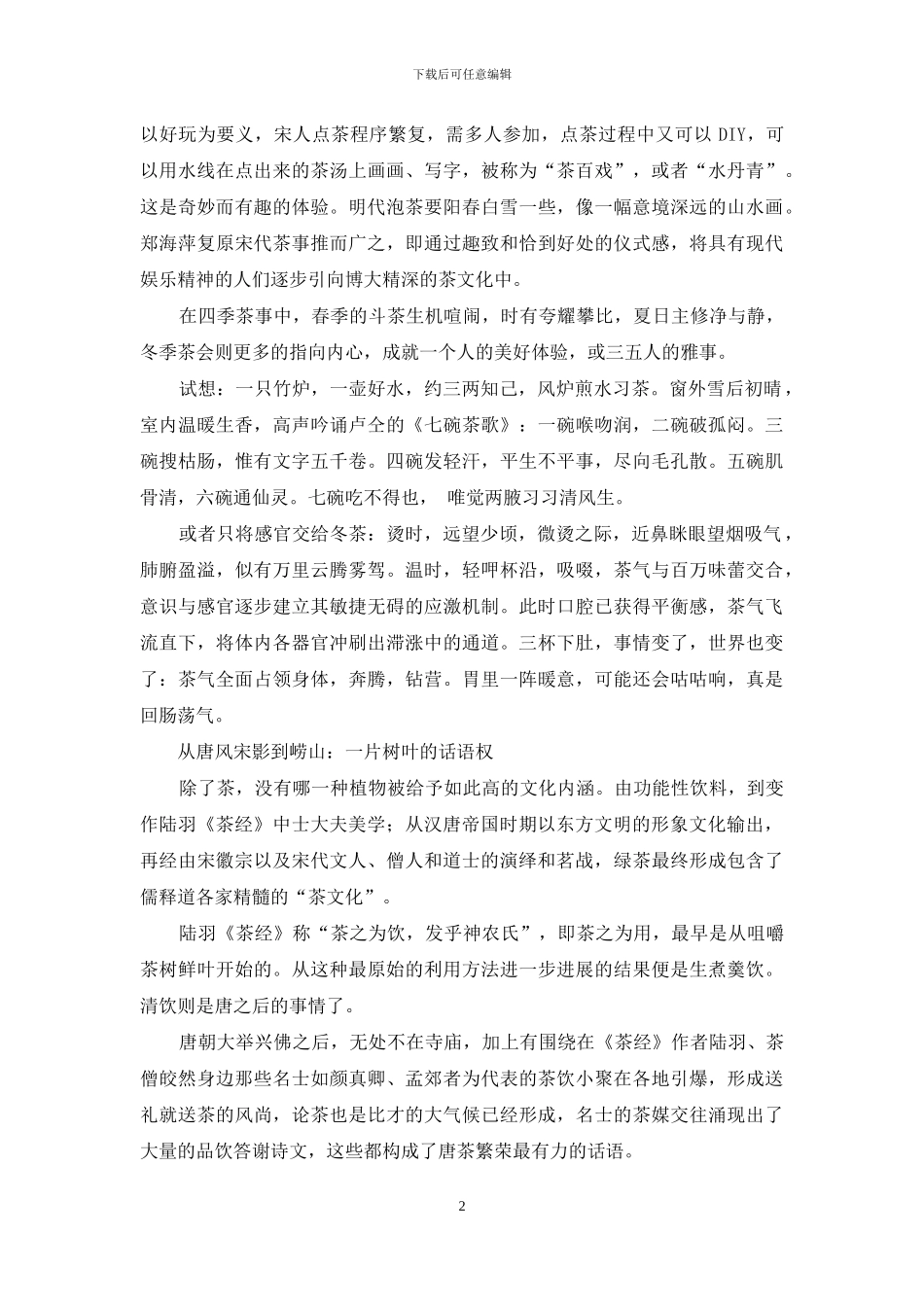 济南府：一座老城的冬茶叙事_第2页