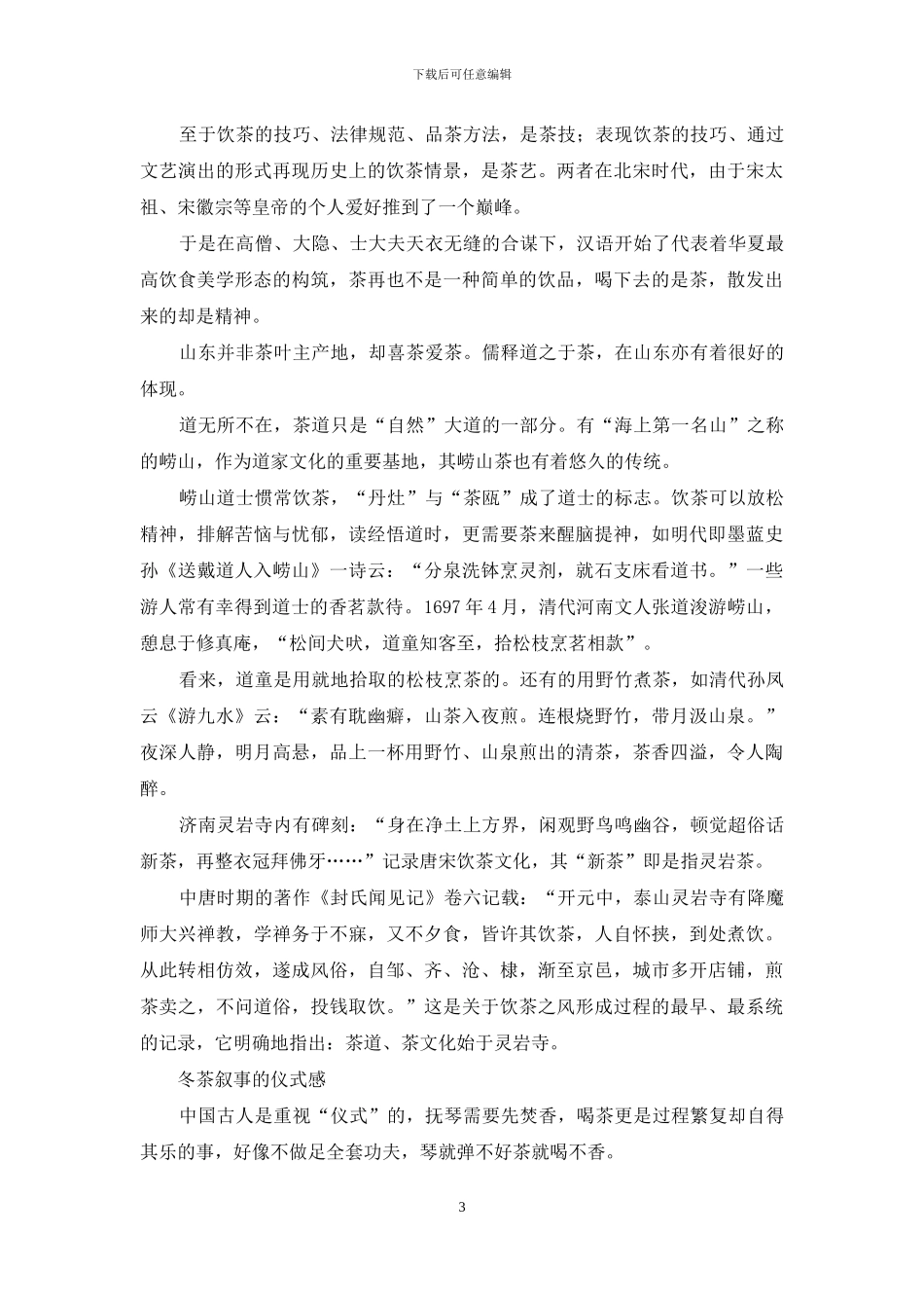 济南府：一座老城的冬茶叙事_第3页