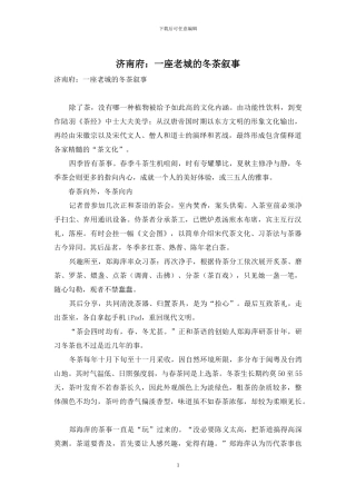 济南府：一座老城的冬茶叙事