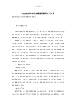 浅谈高职专业的课程设置原则及要求