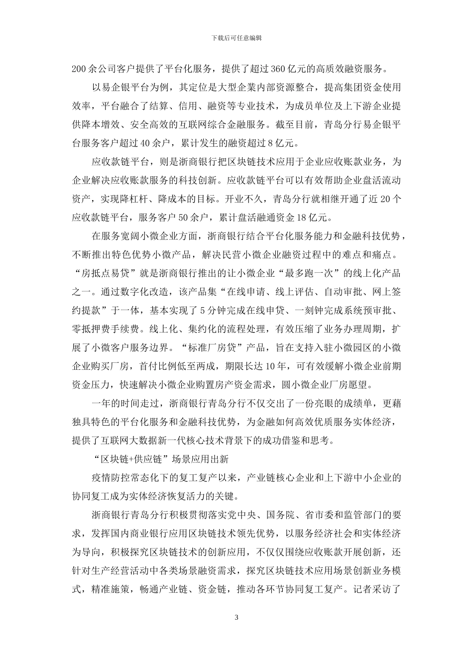 浙商银行青岛分行：惟创新者进_第3页