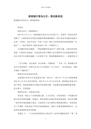 浙商银行青岛分行：惟创新者进