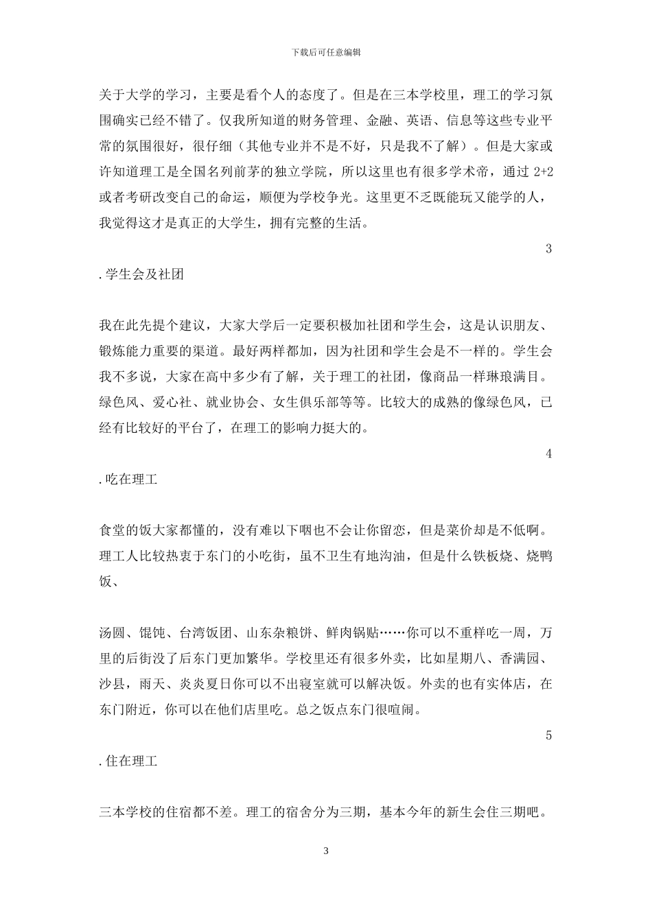 浙江大学宁波理工学院学工系统网址_第3页