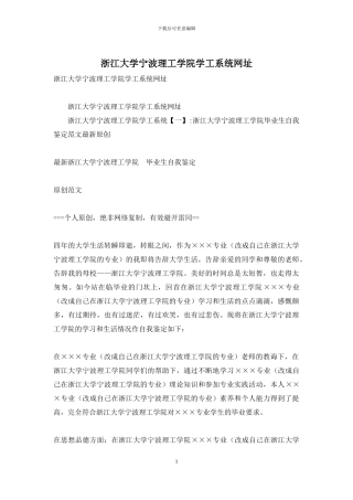 浙江大学宁波理工学院学工系统网址