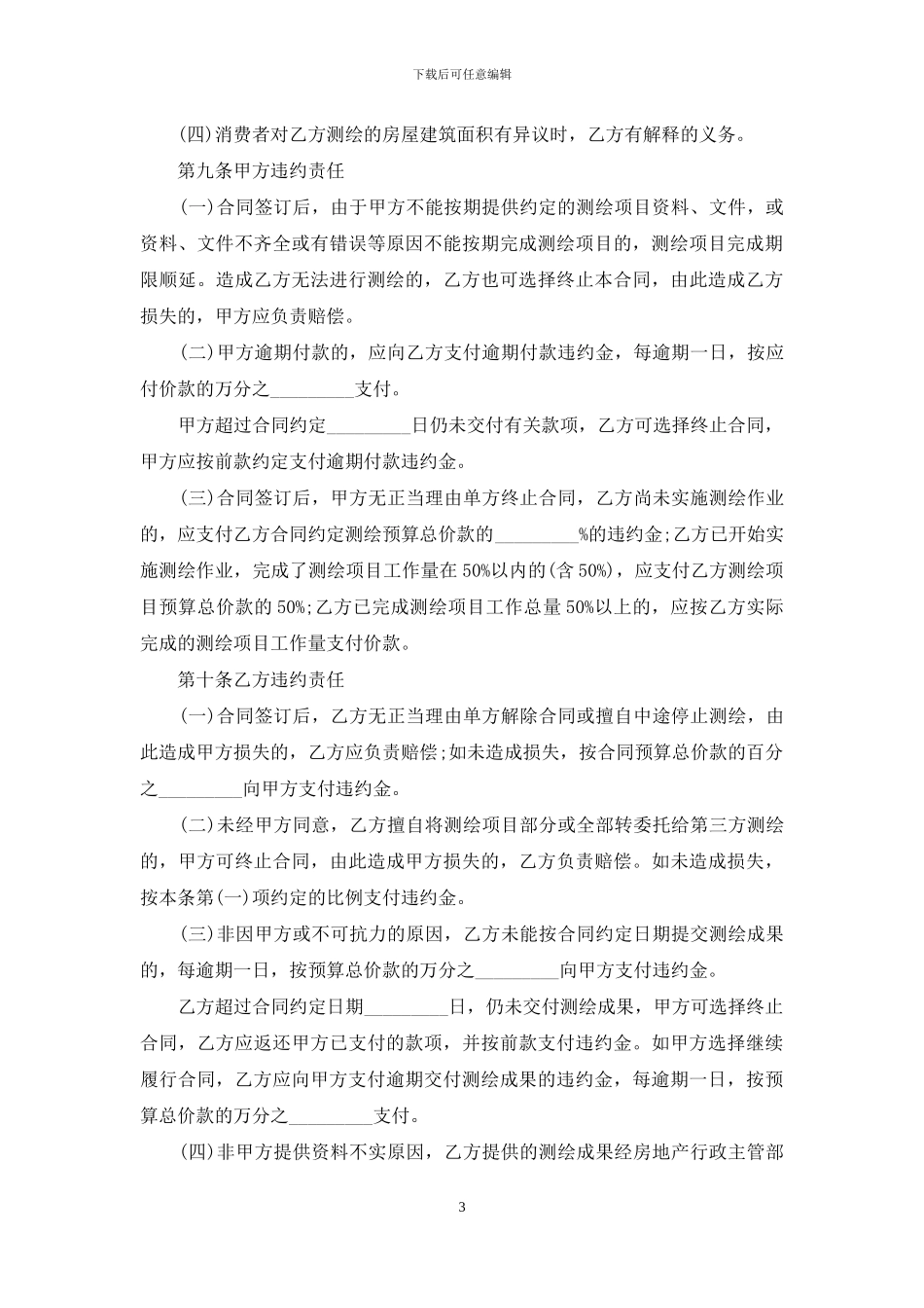 浙江房屋建筑面积测绘合同-房屋建筑面积测绘规范_第3页