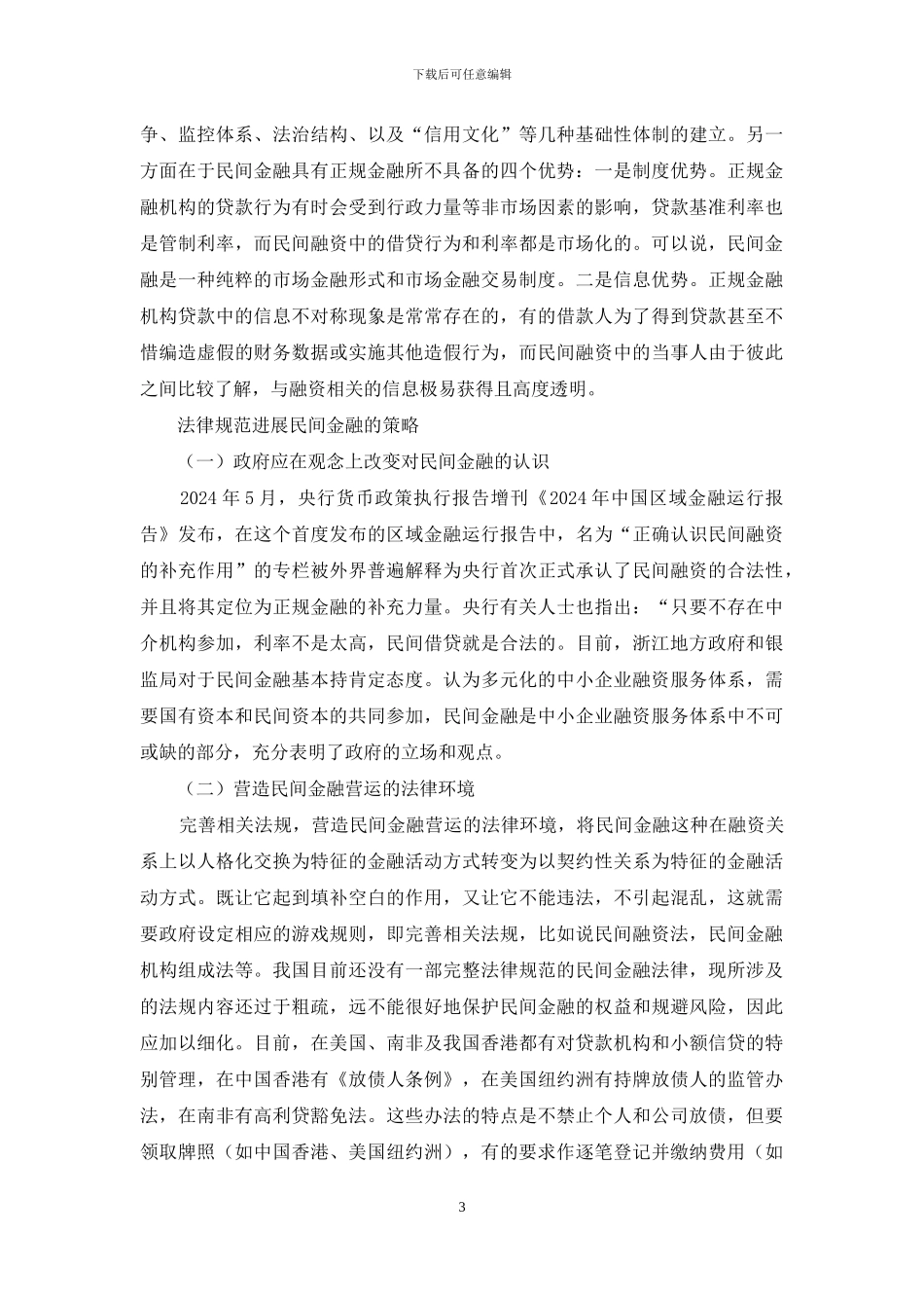 浙江民间金融发展现状及其规范-_第3页