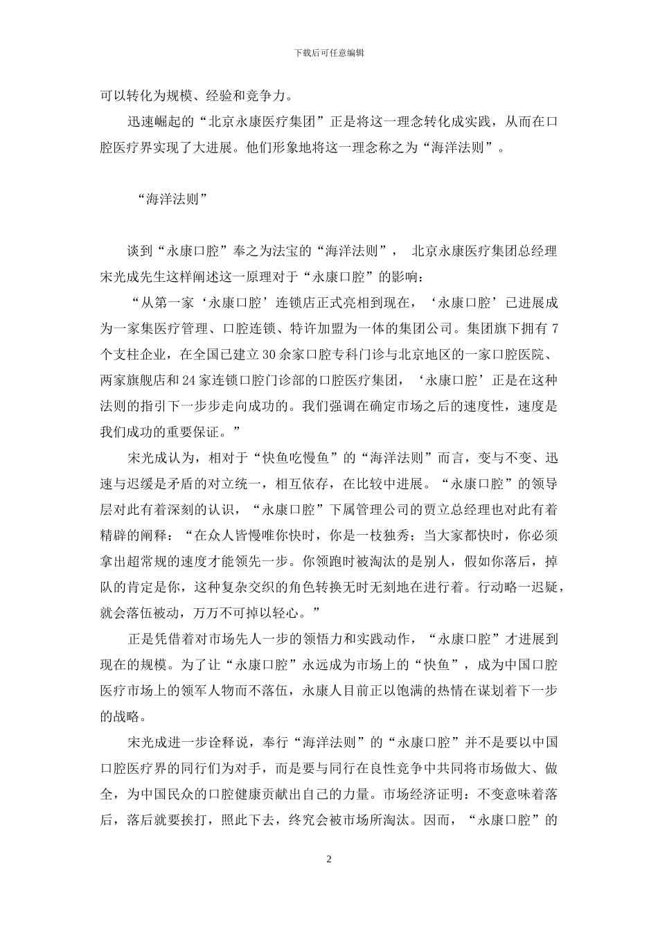 浙江海洋大学排名2024_第2页