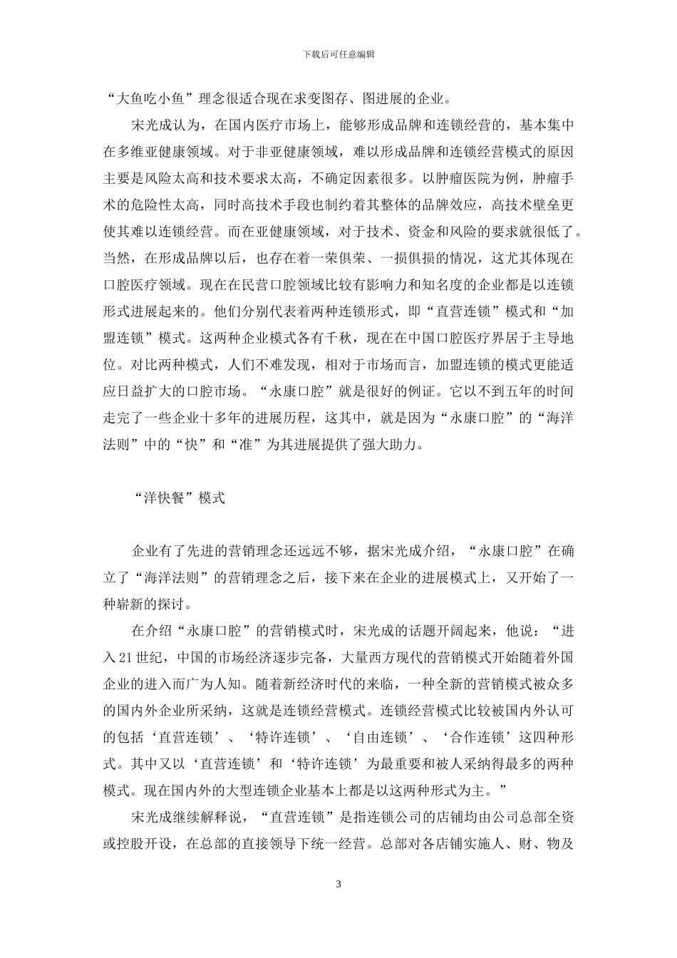 浙江海洋大学排名2024_第3页