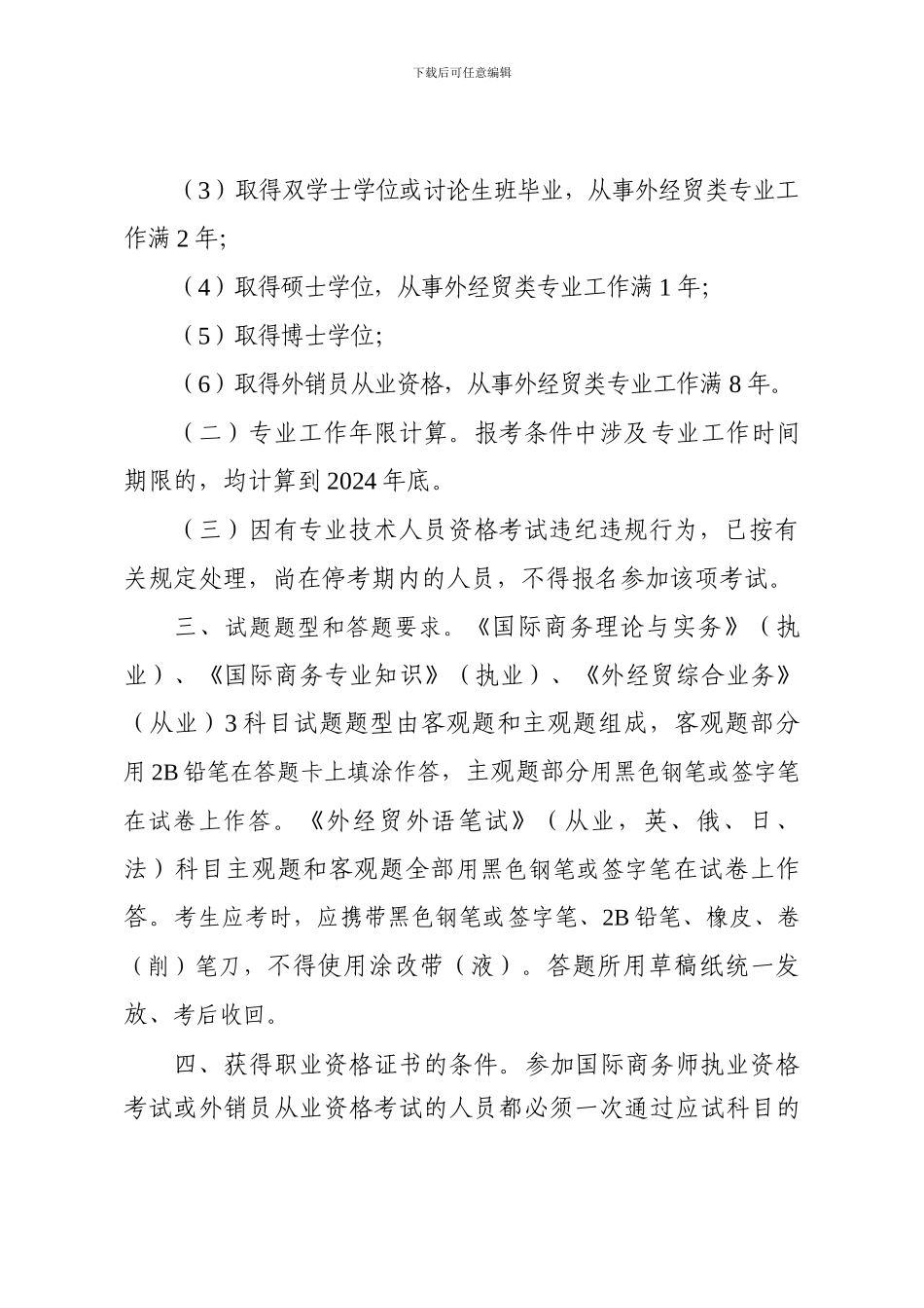 浙江省人事考试办公室_第3页