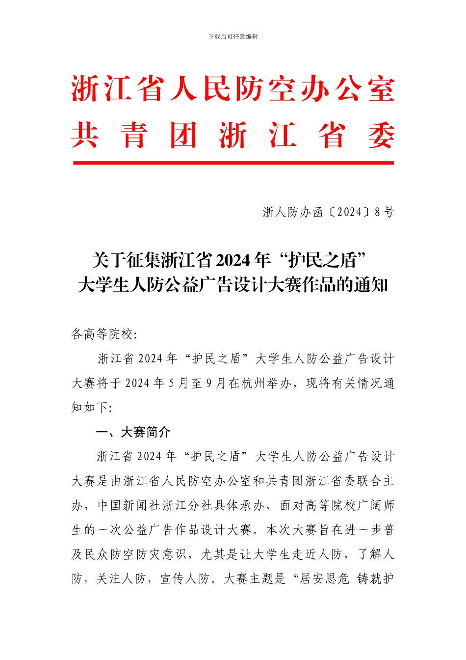 浙江省人民防空办公室_第1页