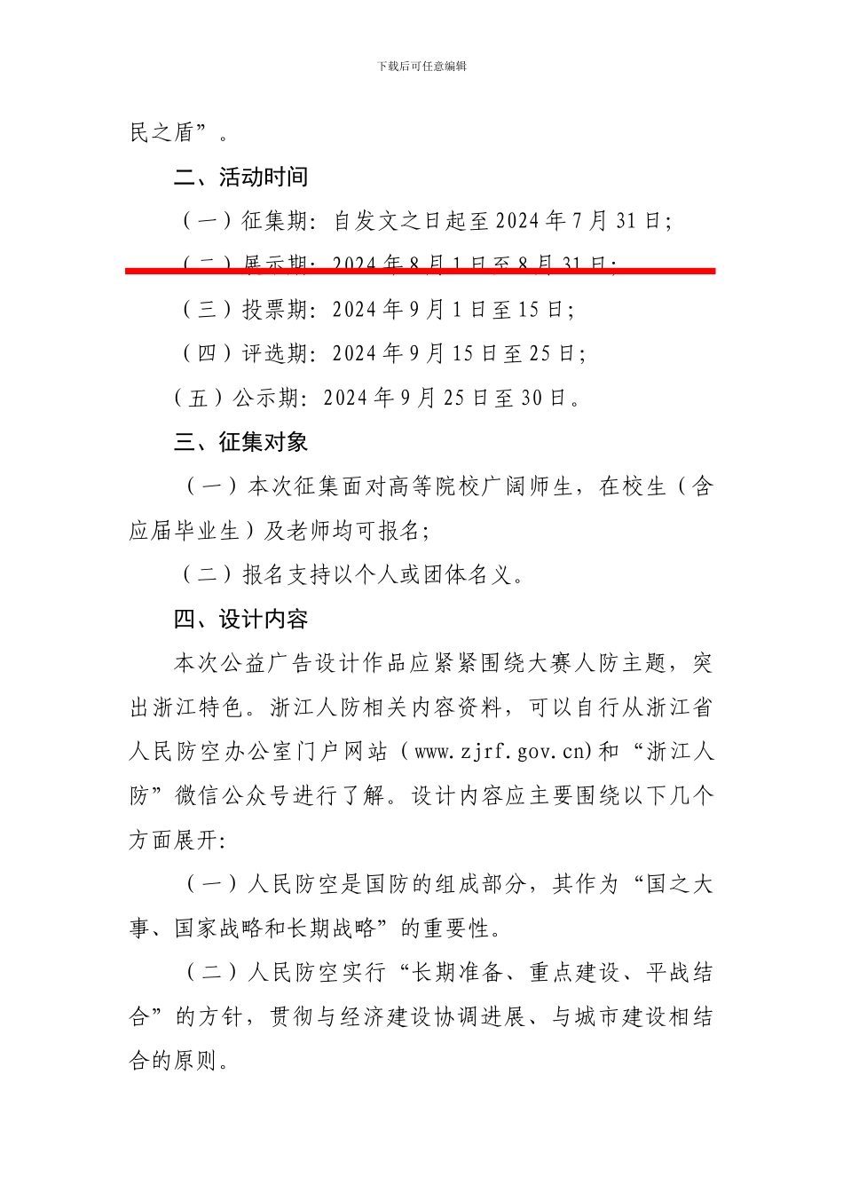 浙江省人民防空办公室_第2页
