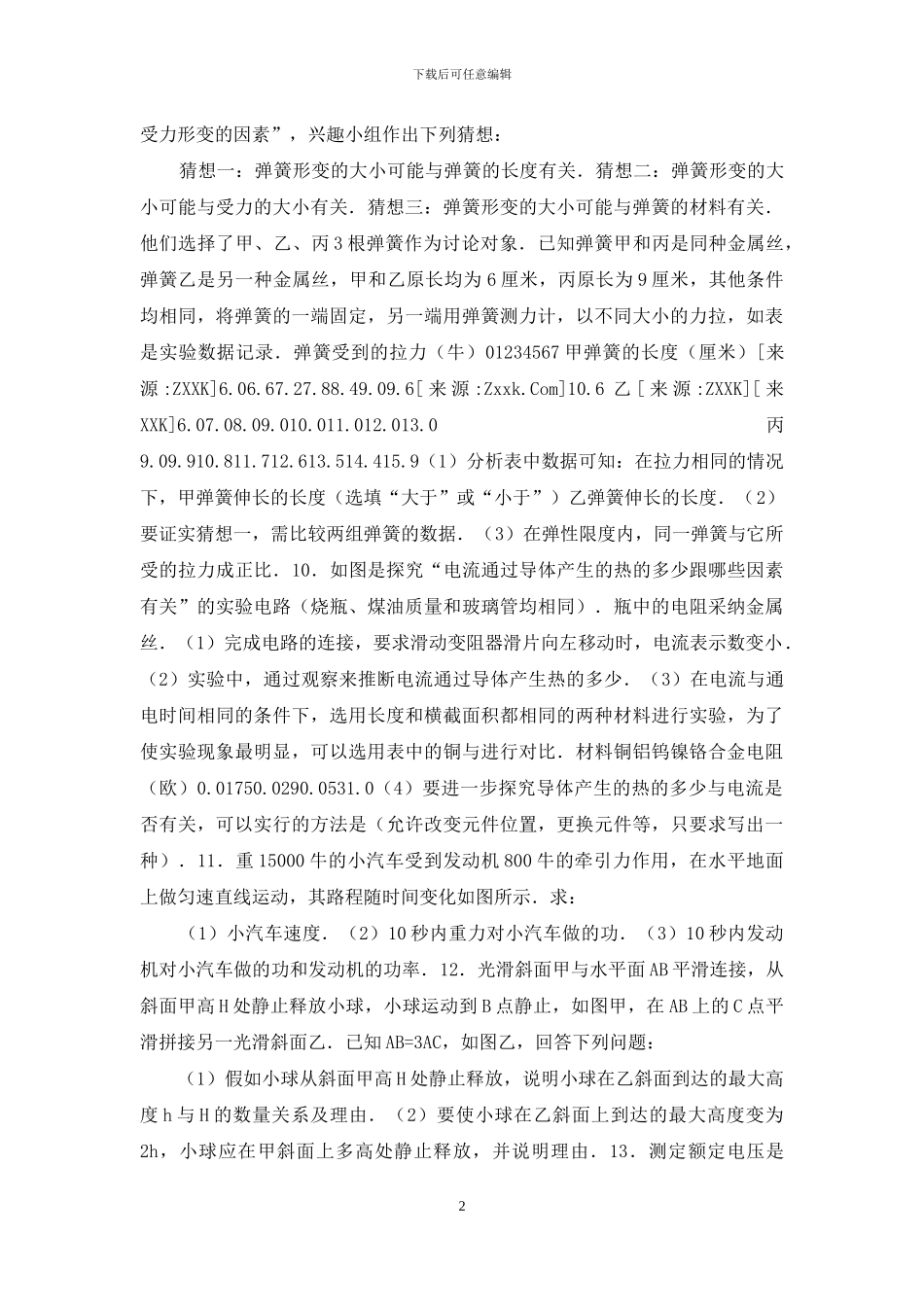 浙江省绍兴市中考物理试题_第2页