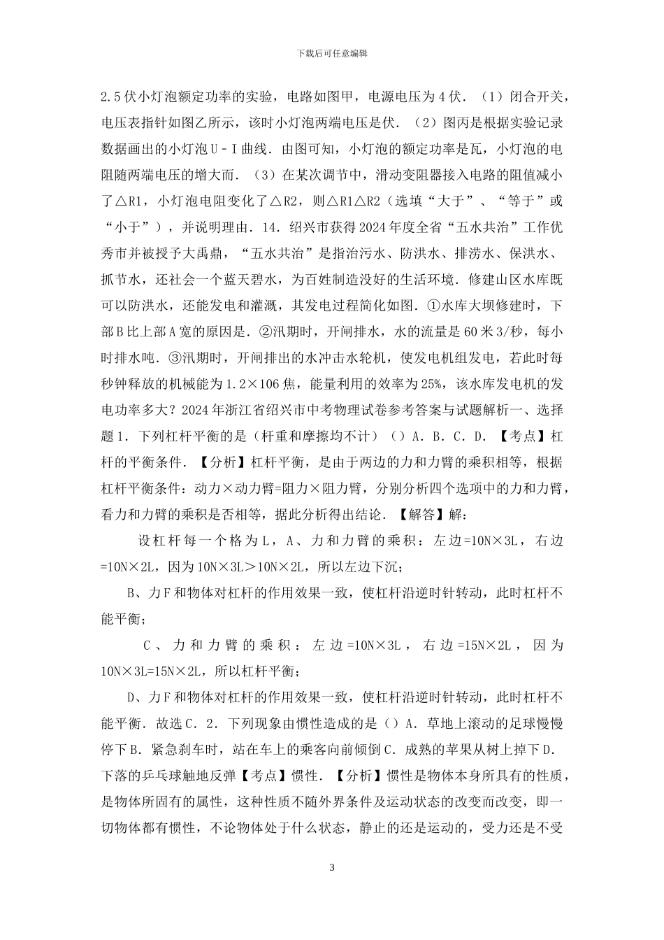 浙江省绍兴市中考物理试题_第3页