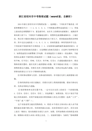 浙江省绍兴市中考物理试题