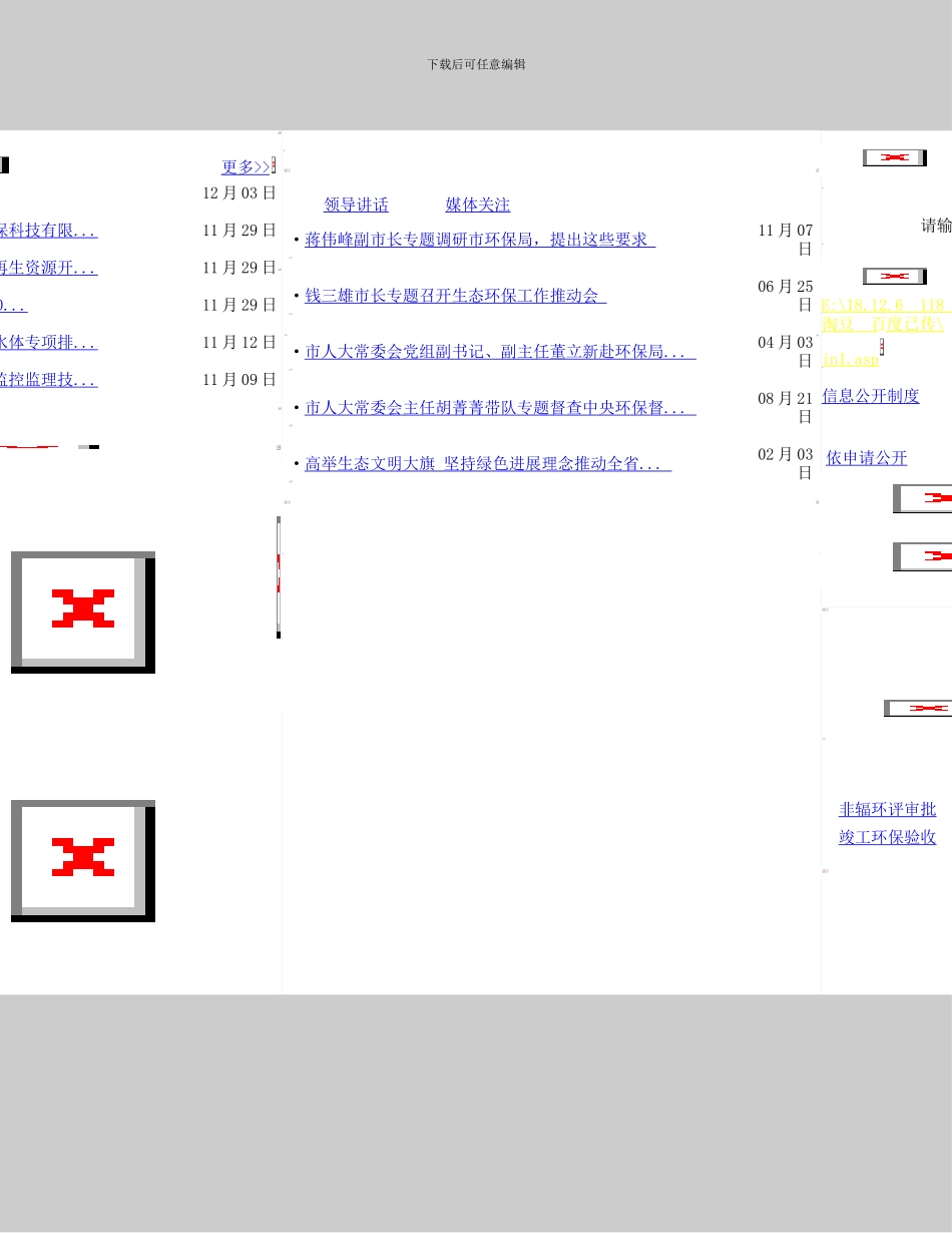 浙江省环境监测专业服务收费标准_第1页